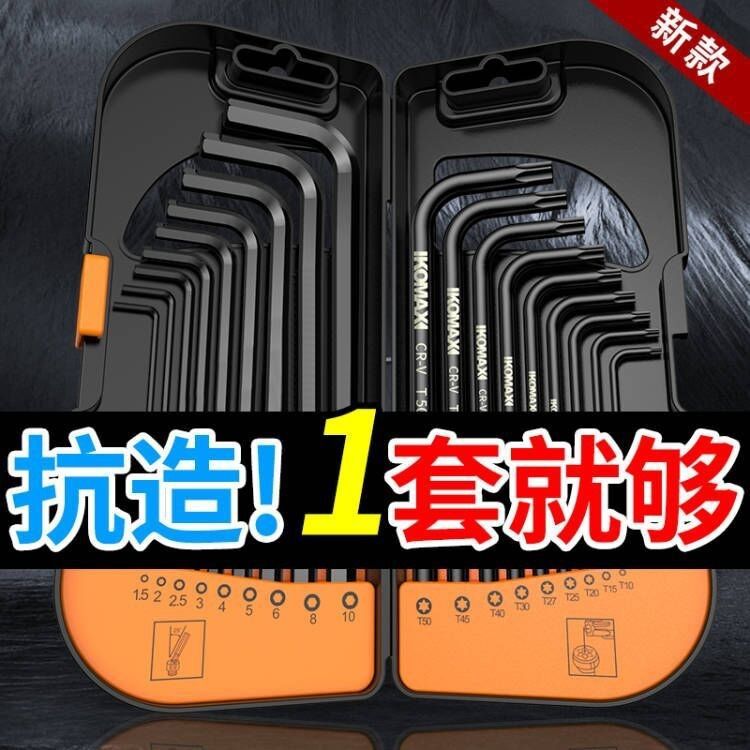 德国品质内六角工具全套扳手万能高强度内6角六方棱梅花螺丝刀