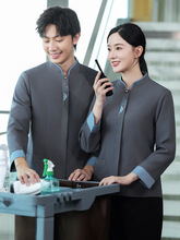 酒店客房保洁工作服长袖小区物业清洁工阿姨套装保洁员秋冬服装男