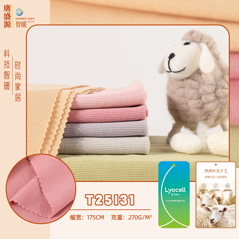 270g莱赛尔双面德绒 50s兰精莫代尔罗纹羊羔绒打底衫家居服面料