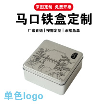 定制磨砂铁盒子加印logo现货包装马口铁茶叶烘焙圆长方形大小号