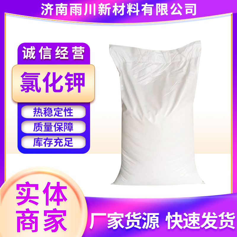 供应氯化钾 国产氯化钾 俄罗斯 加拿大 进口氯化钾