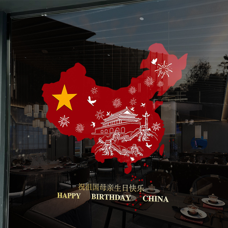 中国地图十一国庆节日氛围装饰静电玻璃门贴纸商场景布置氛围窗贴
