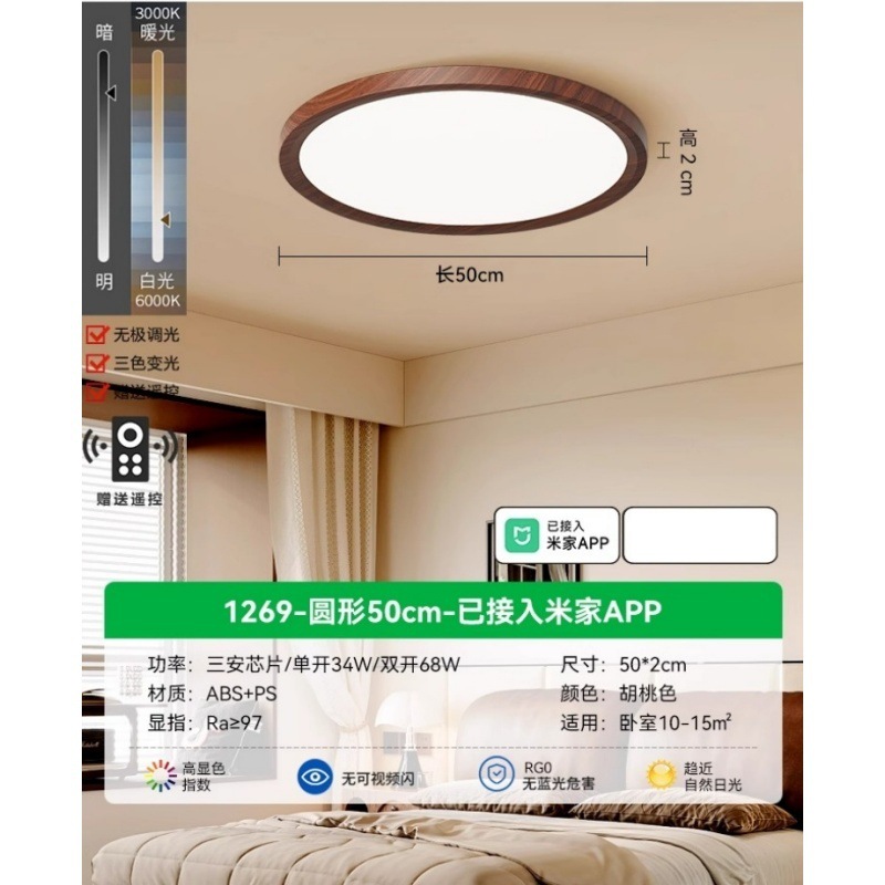 [full spectrum] walnut color-round-50cm-connected to mijia app