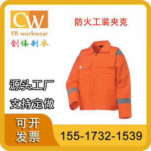Flame-Retardant Jacket, Cotton Flame-Retardant Pants, Flame-Retardant Workwear Set, Anti-Static Flame-Retardant Coveralls