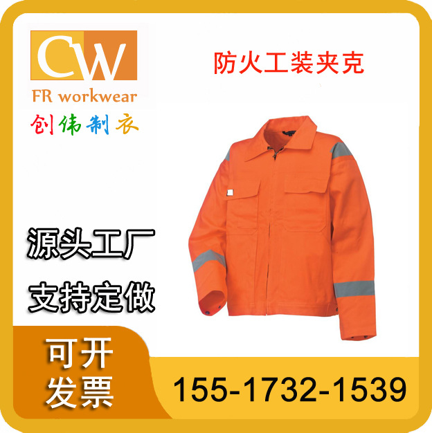出口欧美阻燃防护服工装 尼棉连体服 防火工装裤 色牢度高