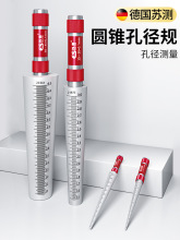 德国苏测圆锥孔径规锥度塞规锥形塞尺内圆测量工具内径内孔尺测径