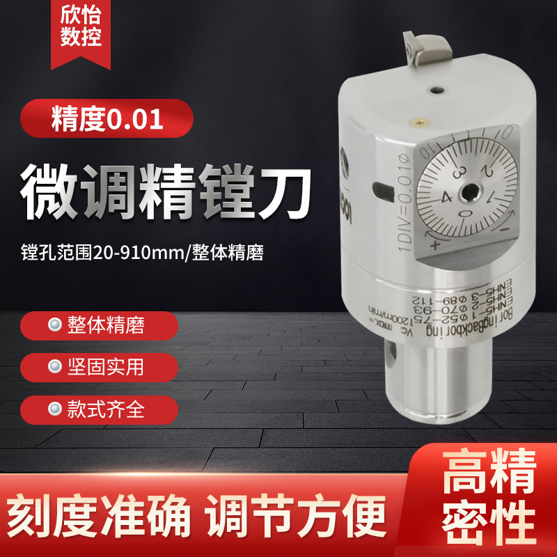 厂家供应不锈钢微调精镗刀精镗头可调数控镗刀加工镗刀