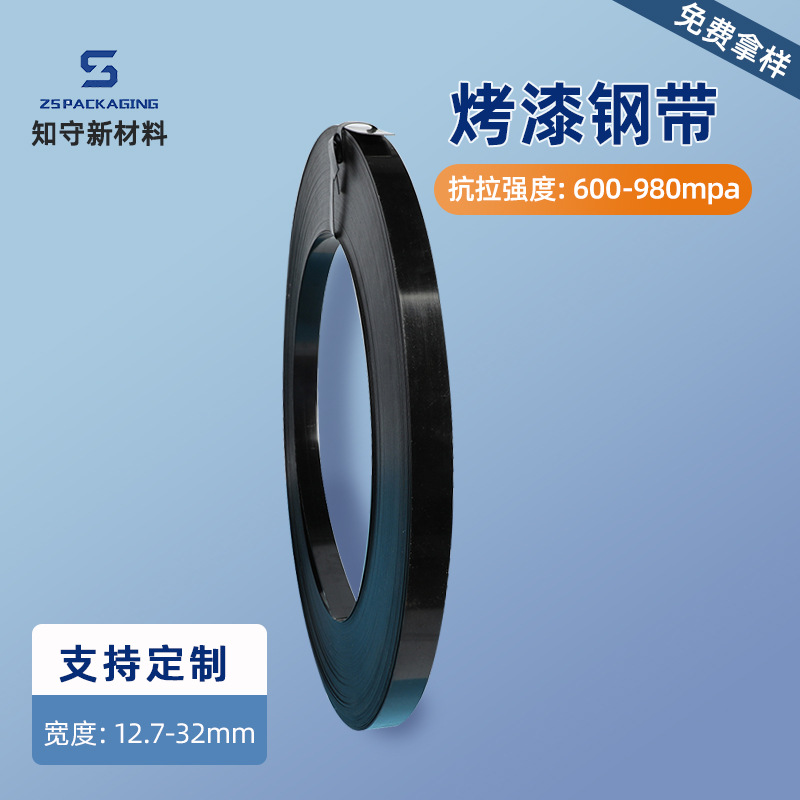 厂家直供16MM19MM烤漆钢带 铁皮打包带 铁钢带打包带镀锌烤漆带