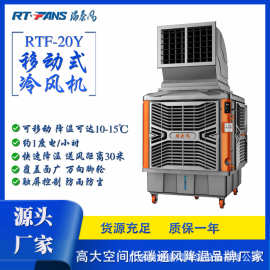 节能省电工业制冷风机厂房养殖商业降温冷风机厂家移动冷风机