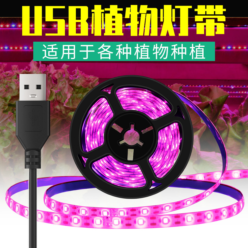 跨境led植物生长灯全光谱防水植物灯带usb家用花卉多肉补光种植灯|ru