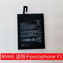 科搜 手机原装电池BM4E适用于pocophone F1	高容量电板 内置 全新