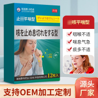 嗓子平喘贴喉咙干痒嗓子咳不适贴成人儿童支气管贴颈部穴位咽扁贴