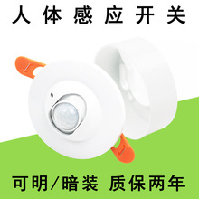 220V明暗装天花板嵌入式智能人体红外感应开关可调自动灯具感应器