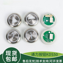 电梯按钮KDS50圆形300数字贴片轿厢外呼不锈钢按键适用通力配件