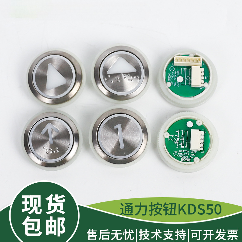 电梯按钮KDS50圆形300数字贴片轿厢外呼不锈钢按键适用通力配件