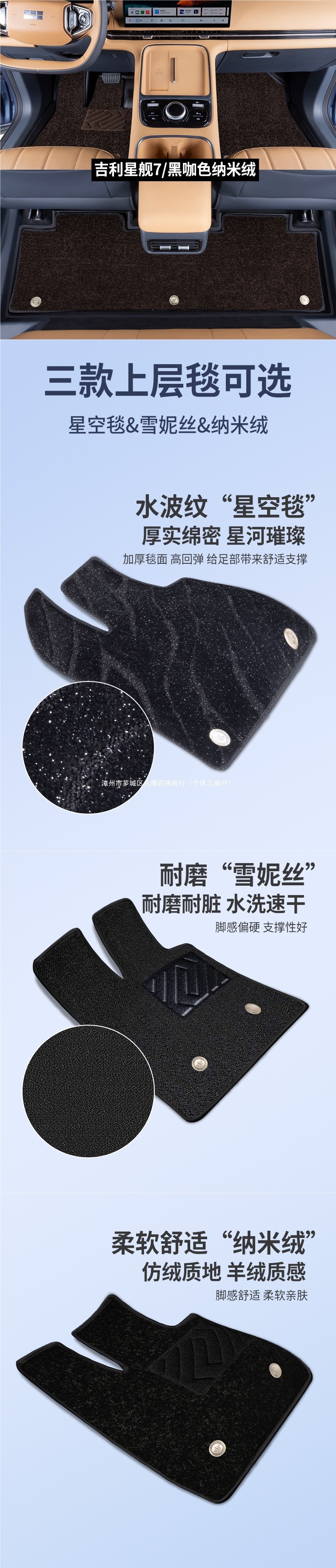 Geely Galaxy Starship 7emi car floor mats, starry sky design, driver-side upper layer, single replacement, Xueni Silk
