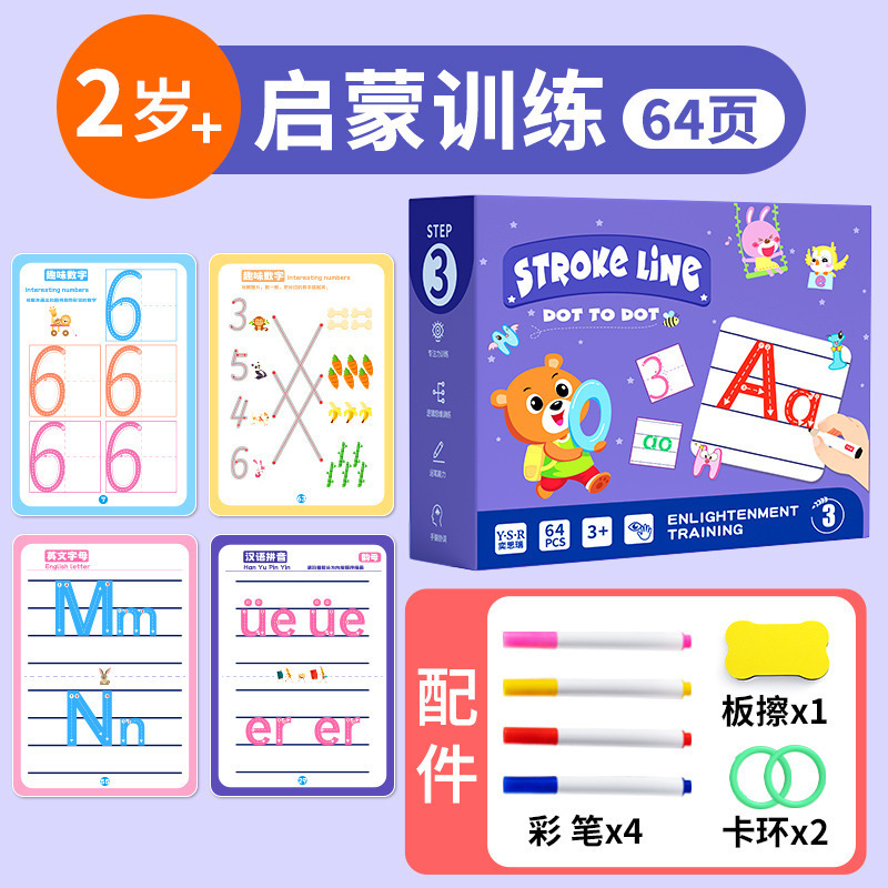 奕思瑞児童控筆訓練本思惟集中力訓練早教描紅本幼児益智早教玩具|undefined