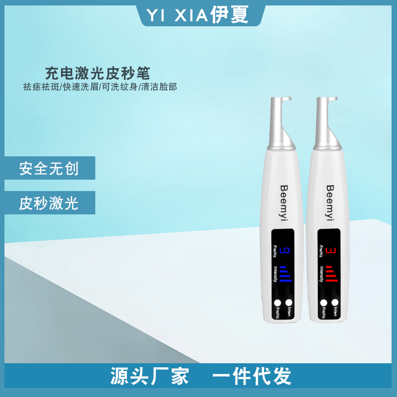 蓝光手持皮秒笔提亮红光激光点斑笔美容笔洗眉机美容仪器厂家批发