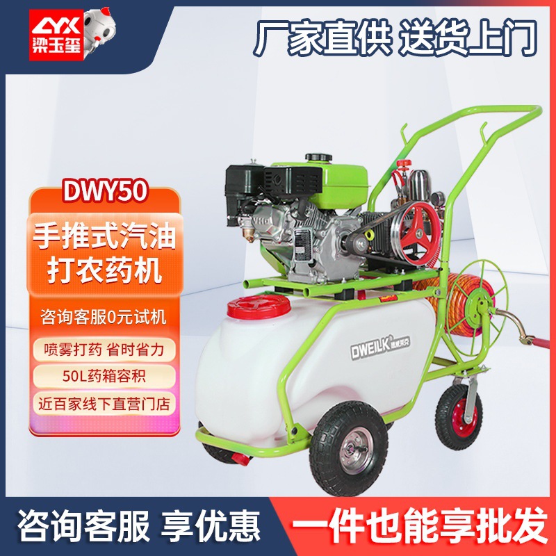德威莱克DWY50推车式汽油机喷雾器高压果园打农药机喷雾消毒机器