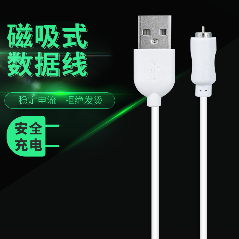 弯头单点磁吸线直头单点磁吸线磁吸充电线大人用品充电线