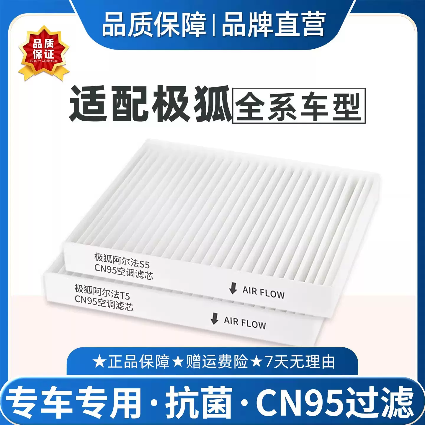 适配极狐阿尔法T5 S空调滤芯CN95原厂品质冷气格考拉PM2.5滤清器