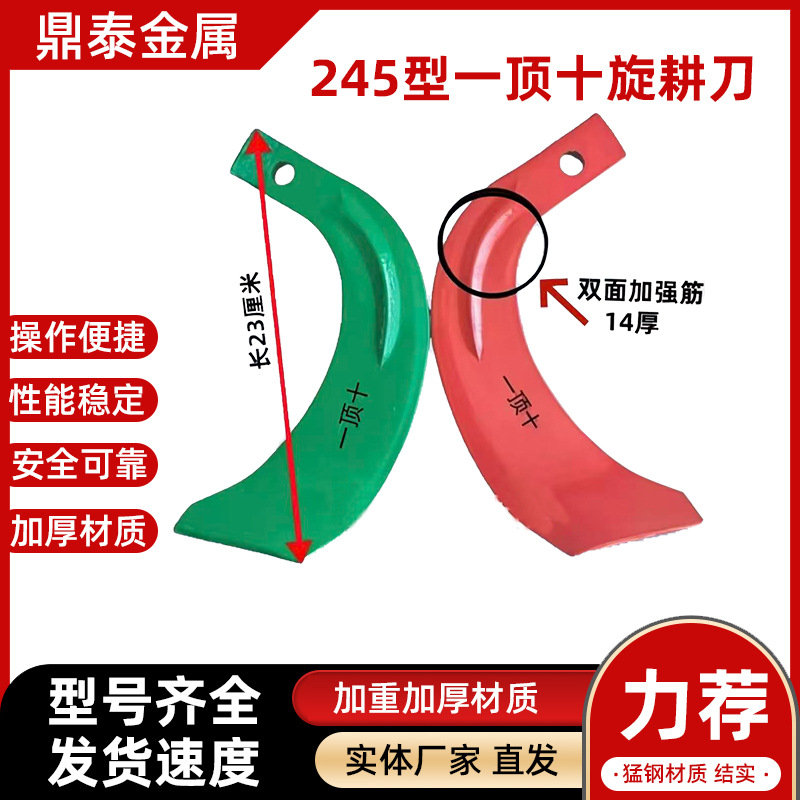 旋耕刀片245型收割合金石头地旱地松土一片顶8片耐磨抗弯农机配件