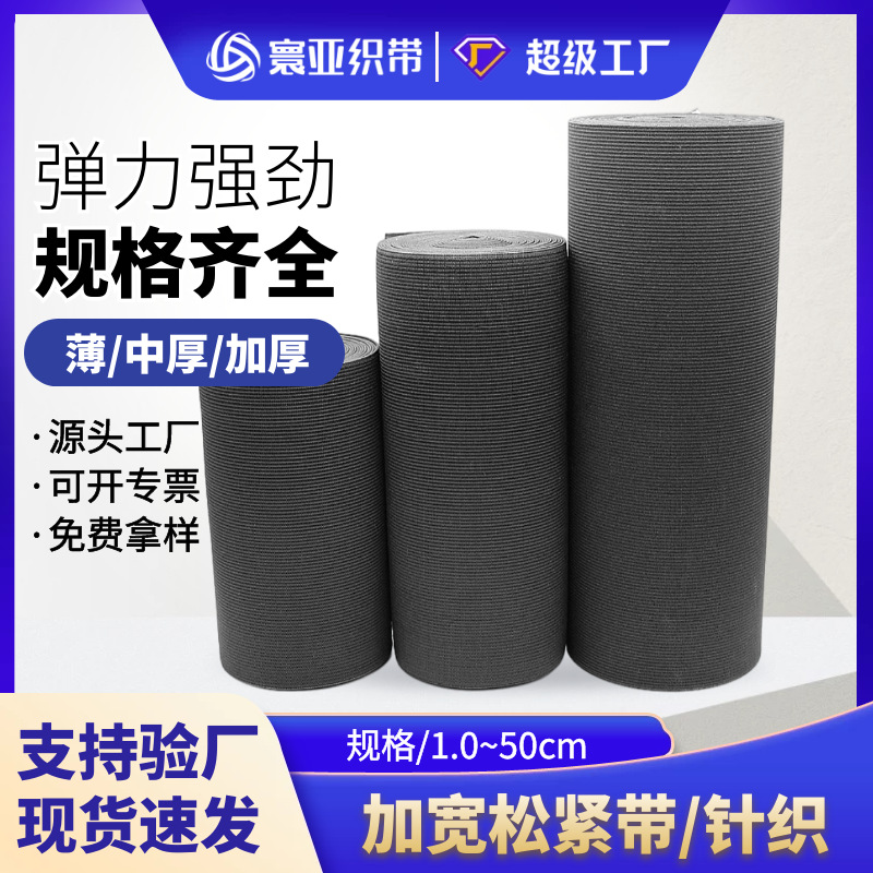 现货供应10-30cm超宽黑白色钩编松紧带护腰收腹带用辅料寰亚织带