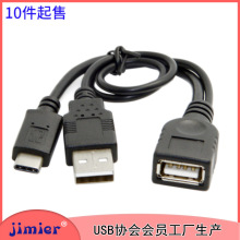 黑色 USB 3.1 Type C U-C公对U 2.0母OTG转接线带供电电脑线材电