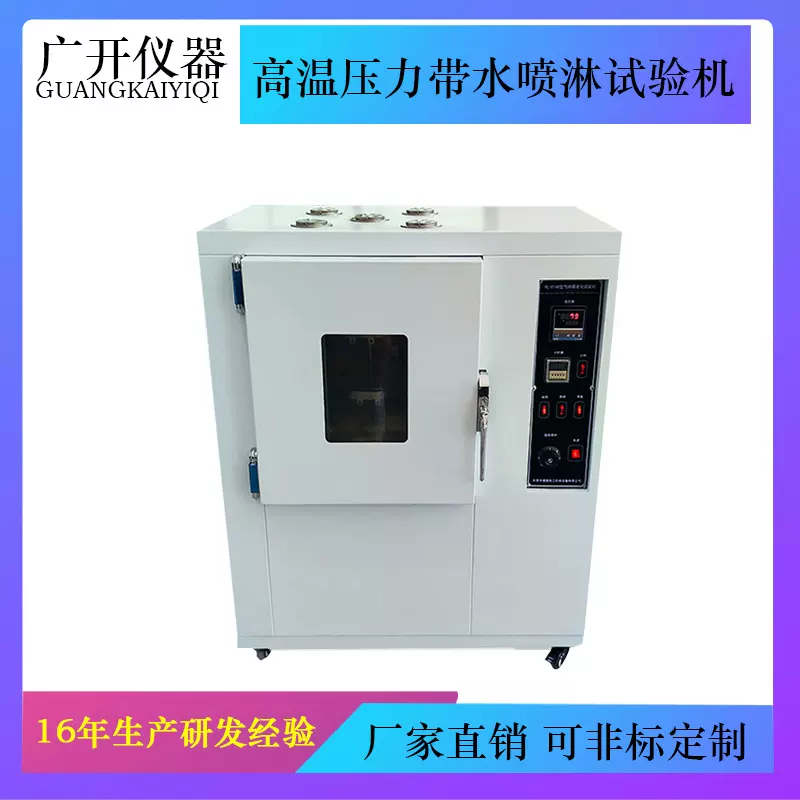 高温压力带水喷淋试验机 高分子材料老化试验箱