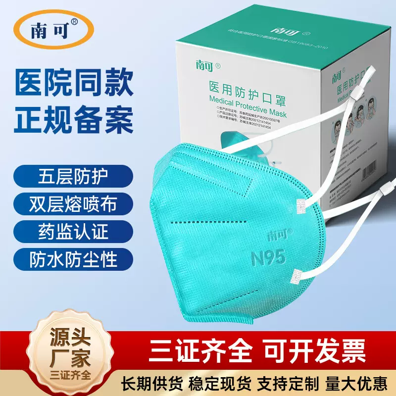 南可医用N95头戴式五层成人防护口罩独立包装医疗级批发一次性