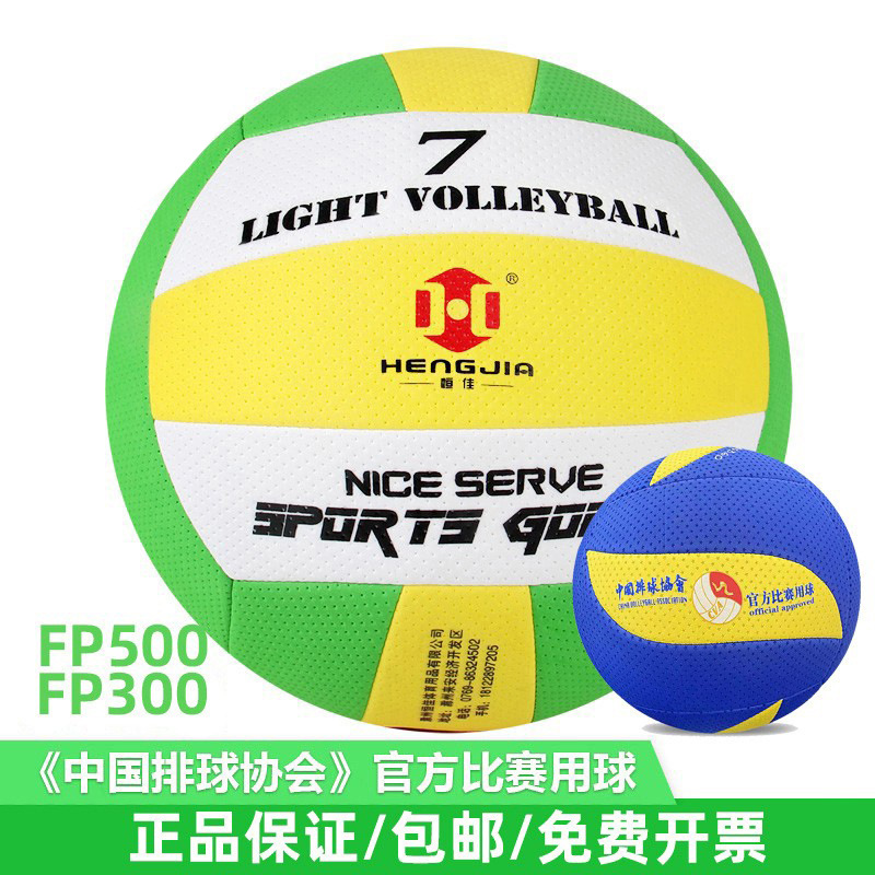 Hengjia Air Volleyball Fp300 Sponge Soft Light Volleyball No. 7 Soft Volleyball Fp500 Competition No. 5 Volleyball Wholesale