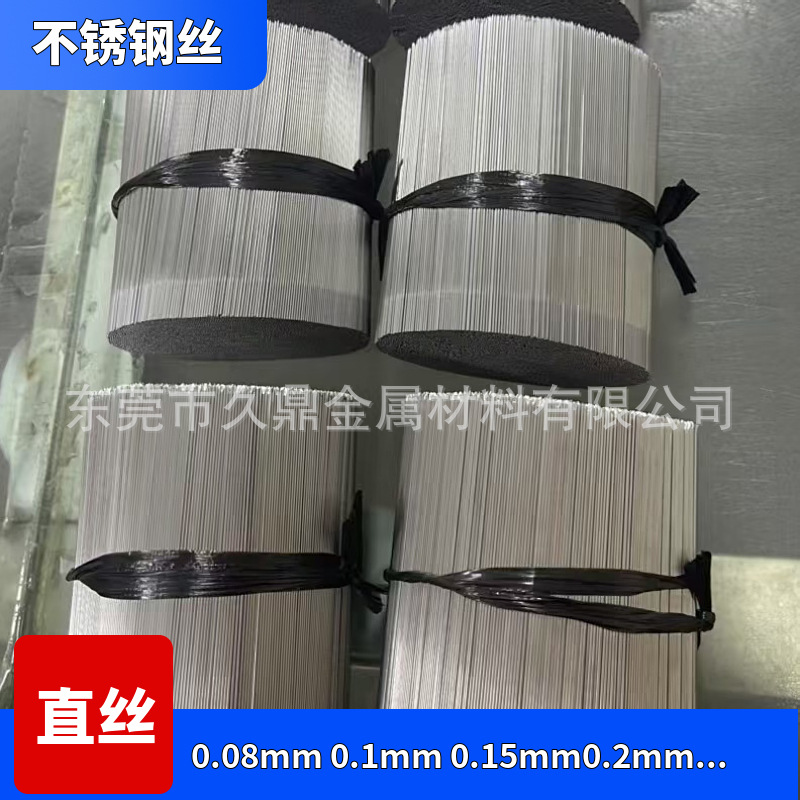 供应304不锈钢线0.1mm超细不锈钢丝调直 医用不锈钢丝规格齐全