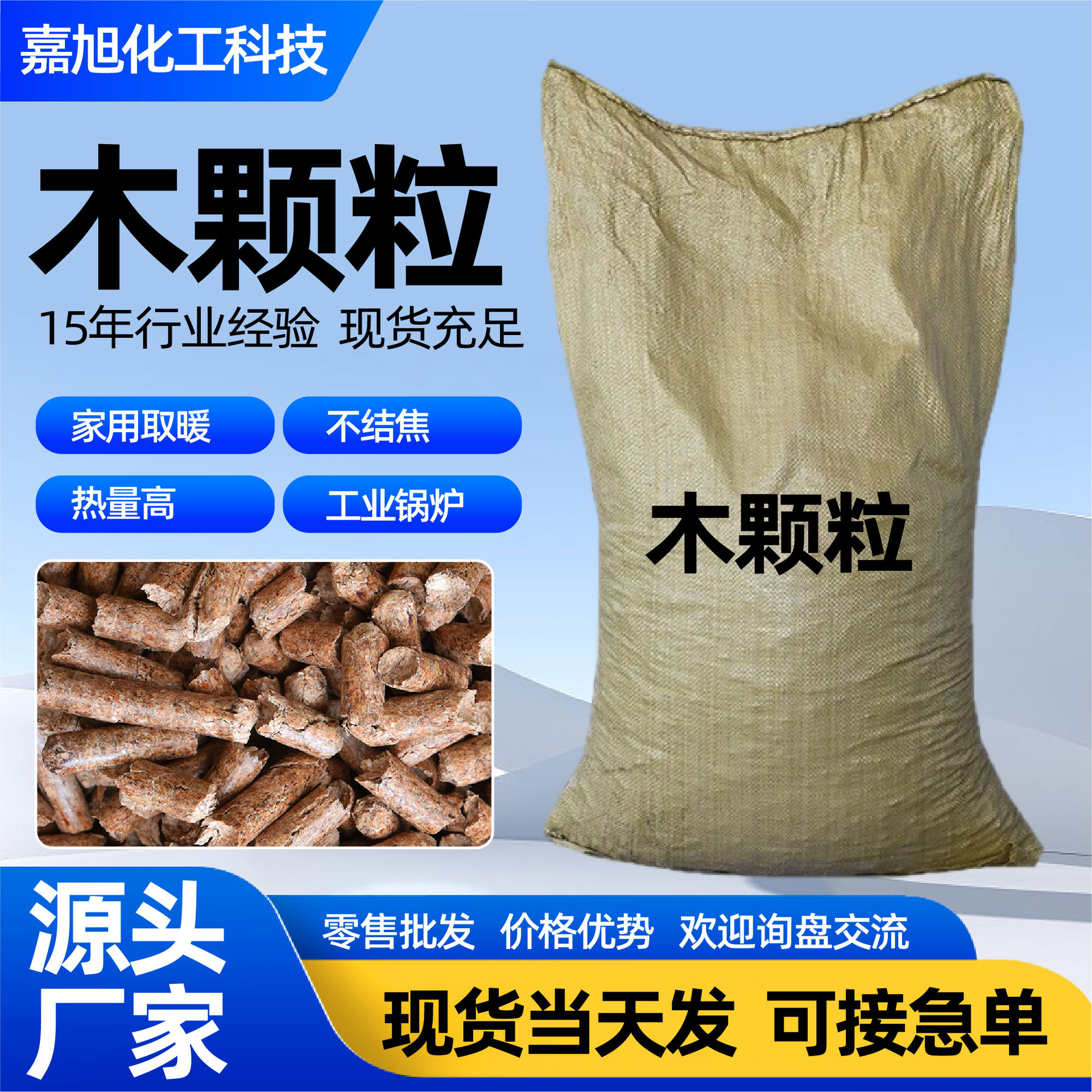 木颗粒木粒家用取暖高热值不结焦生物质颗粒新能源生物取暖木颗粒
