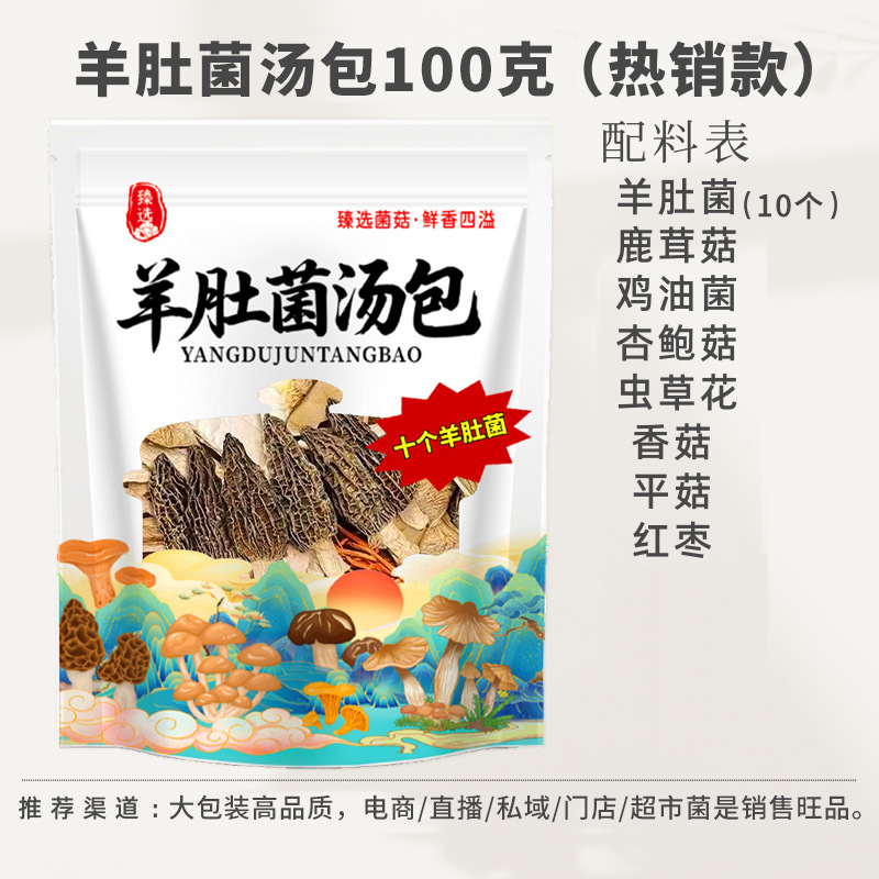 (10개) 곰보버섯 수프팩 100g 고구성