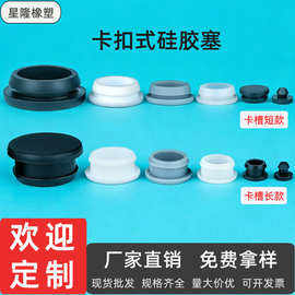 卡槽倒扣硅胶塞密封卡扣式硅胶堵头耐高温橡胶堵孔塞防尘防水盖子