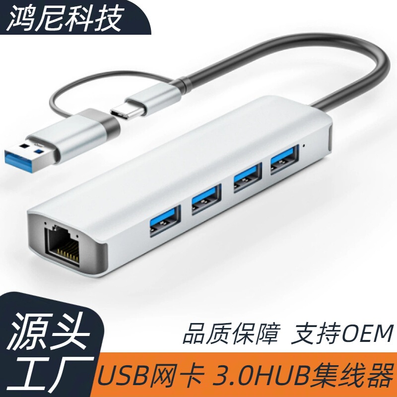 Cross-border TYPE-C multi-function docking station USB3.0 to 4 USB card reader drive-free network card hub hub