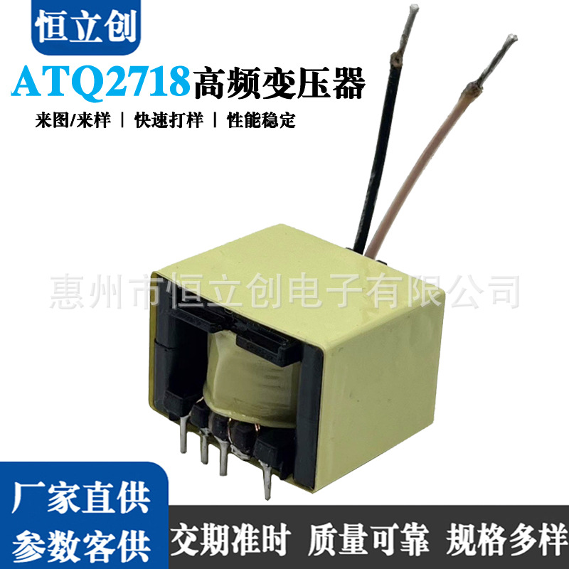 高频变压器ATQ18 AQT21 AQT23 AQT23.7 AQT24 AQT2516 AQT2716