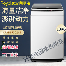 荣事达Royalstar洗衣机大容量全自动家用租房宿舍波轮洗脱一体