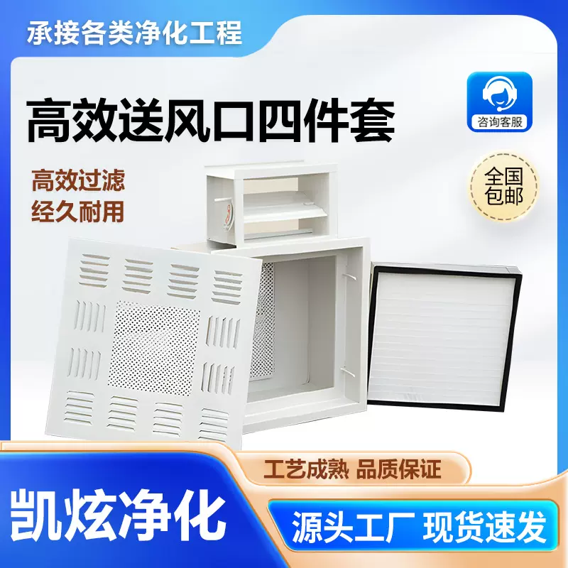 过滤器送风口四件套正压百叶送风散流板液槽无尘车间过滤网洁净室