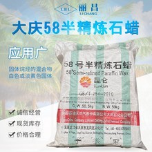 厂家直售大庆58半精炼石蜡 固体烷烃混合物现货批发