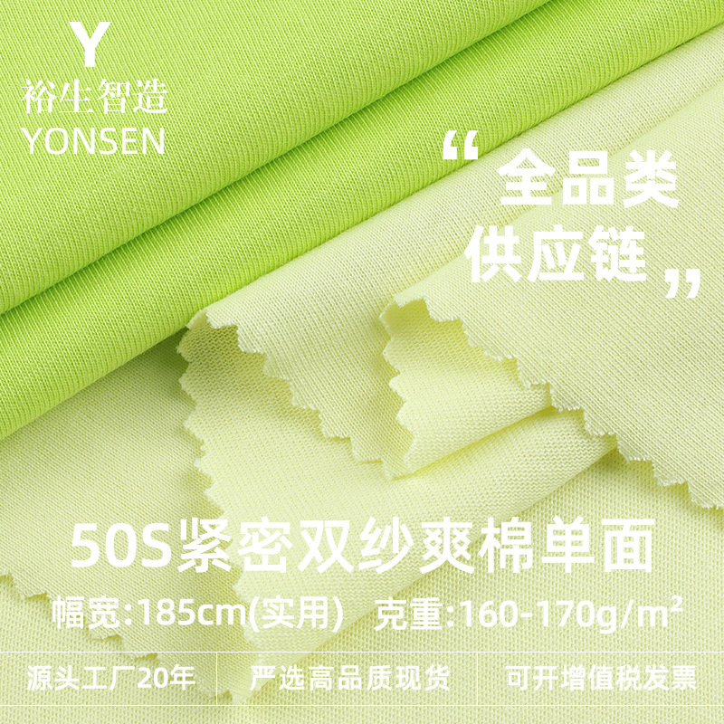 50S紧密双纱爽棉单面平纹汗布 精梳棉T恤面料 春夏潮牌打底纯棉布