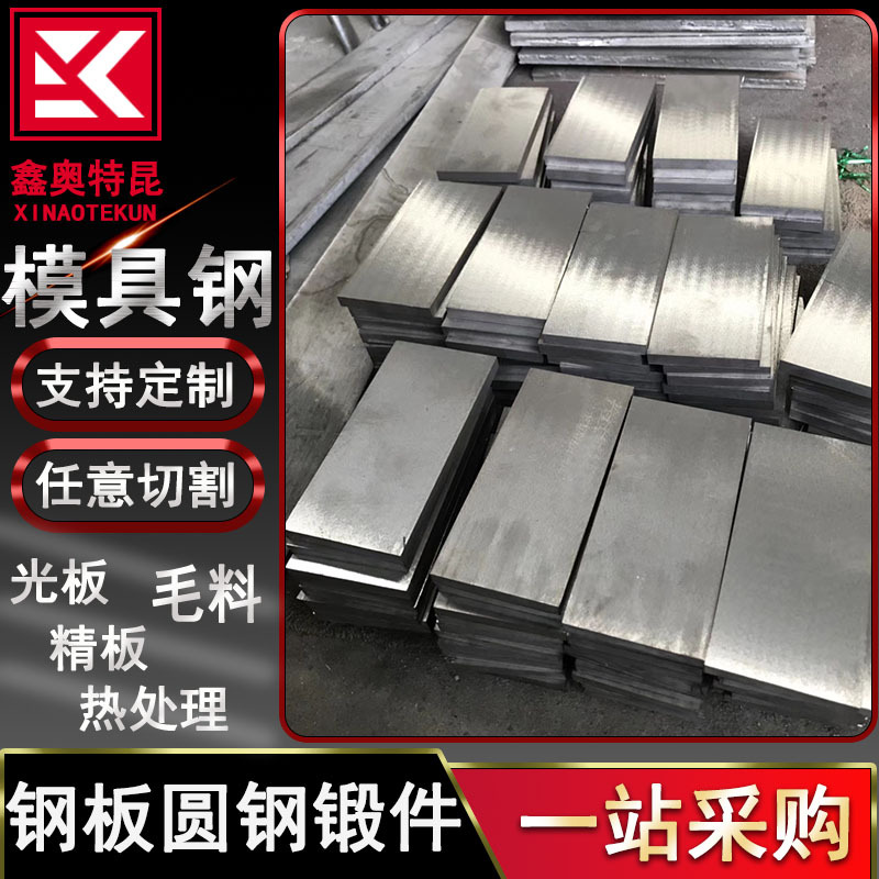 40Cr13H预硬模具钢4Cr13H模具钢光板精板 扁钢 模块锻件 切割