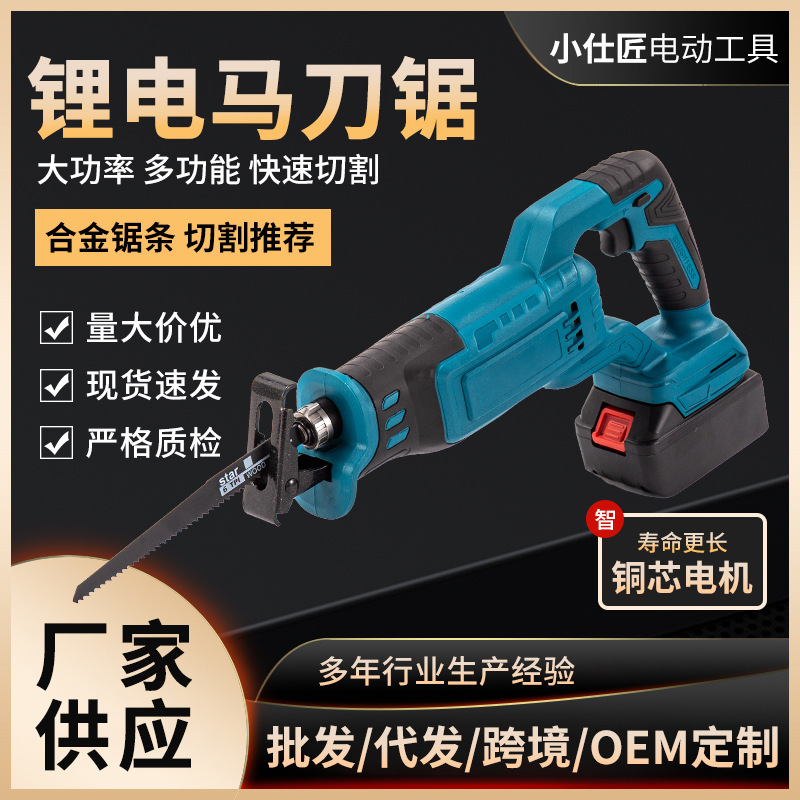 跨境便携式无刷充电式往复锯锂电马刀锯多功能户外树枝电动切割机