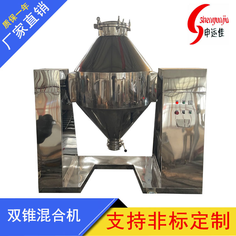 生产供应双锥混合机 喷液混合机 自动雾状喷液 自动定位方便出料