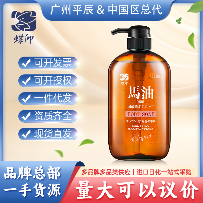 日本进口蝶印马油珍珠精华沐浴露沐浴乳液600mL厂家中国总代|ru