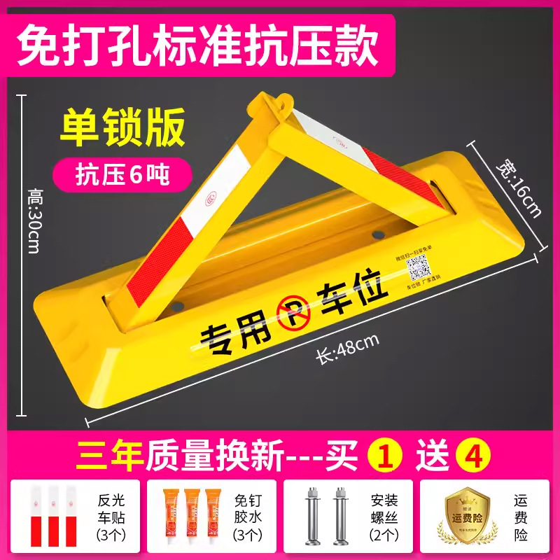 Huangchi Parking Lock Anti-Theft Space Saver Thickened Parking Space Lock (Car lock) - punch-free-punch-promo-glue-reflective-sticker