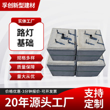 路灯底座厂家批发监控杆基础墩垫块预埋标志杆底座路灯杆底座基础
