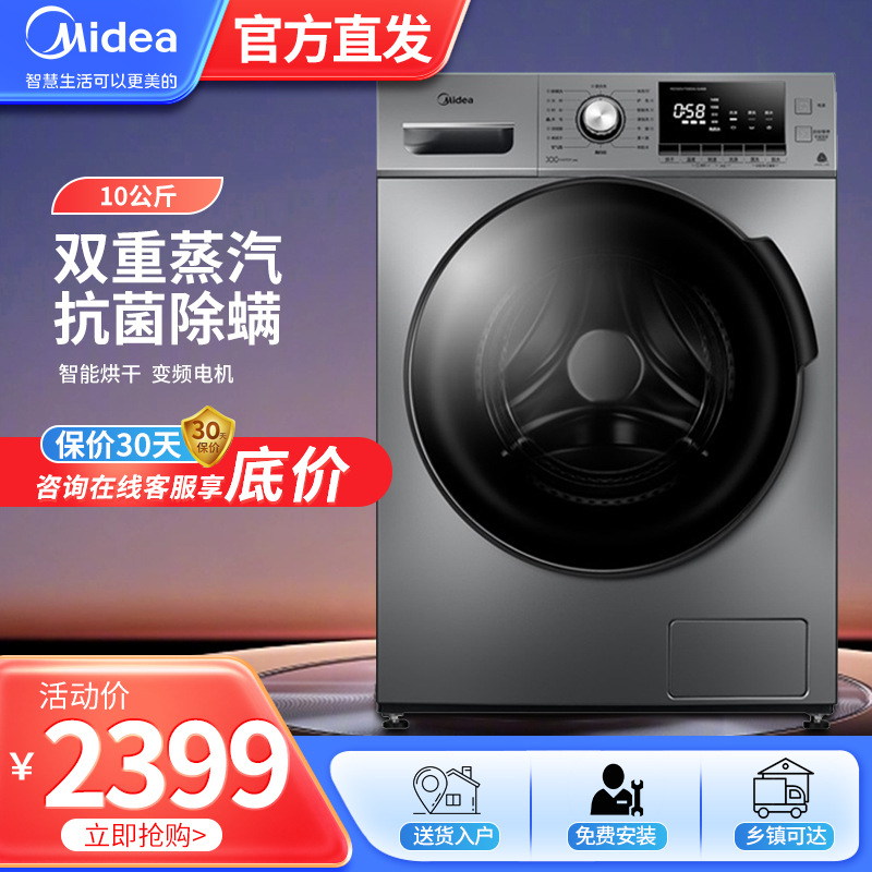 Midea/美的 MD100VT55DG-Y46B洗衣机滚筒全自动家用洗烘干一体机