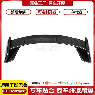 Suitable for 12-20 Toyota GT86 Subaru BRZ Tail Modified GT86 BRZ Wolf Inflammation Carbon Fiber Tail (Fixed wind wing)