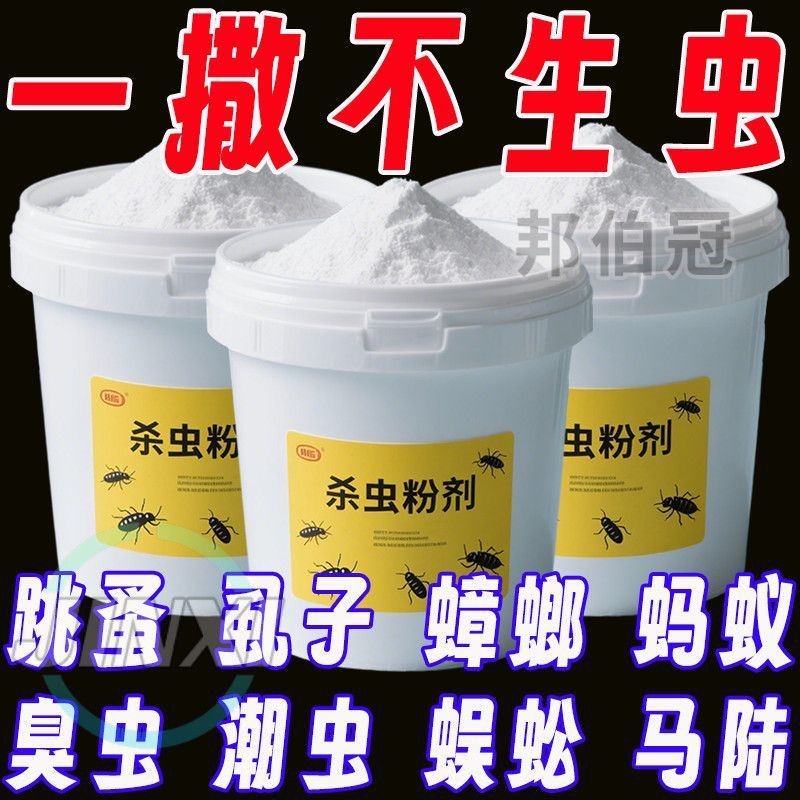 杀虫粉剂户外灭蚂蚁蟑螂潮虫蜈蚣跳蚤虱子药正品家用杀虫剂粘虫板